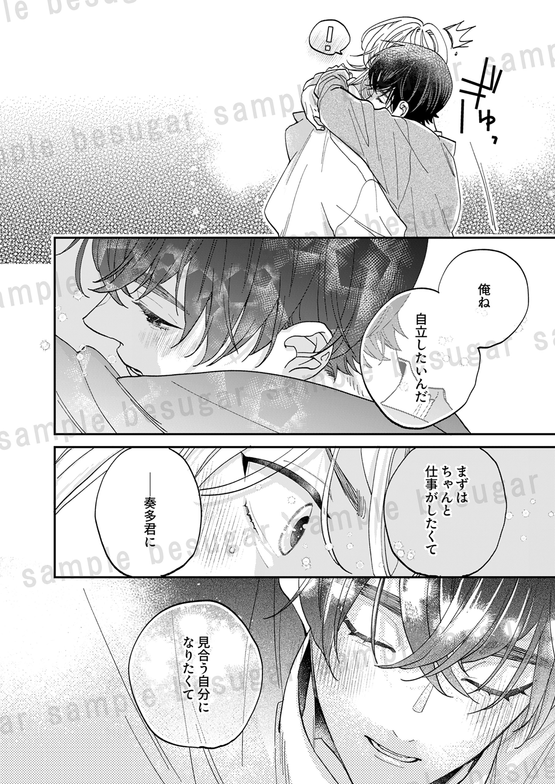椿かつみ：マスクのなか、俺だけに見せて
