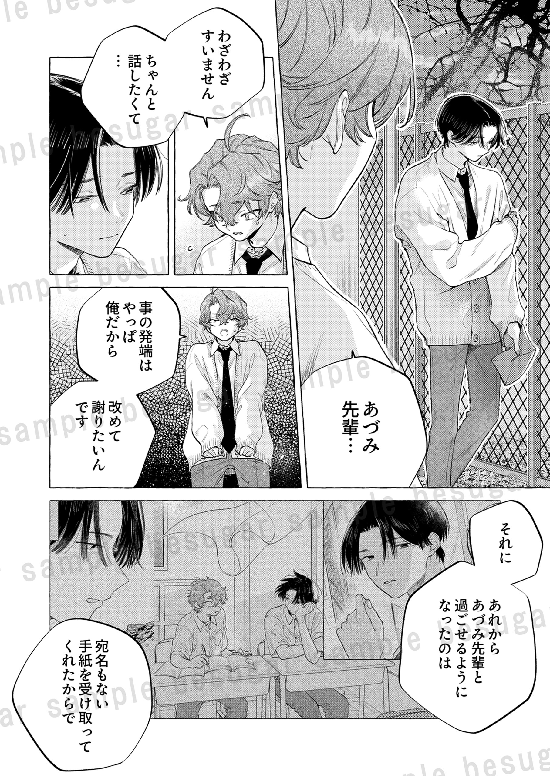 くまのぬい：ちぐはぐラブレター