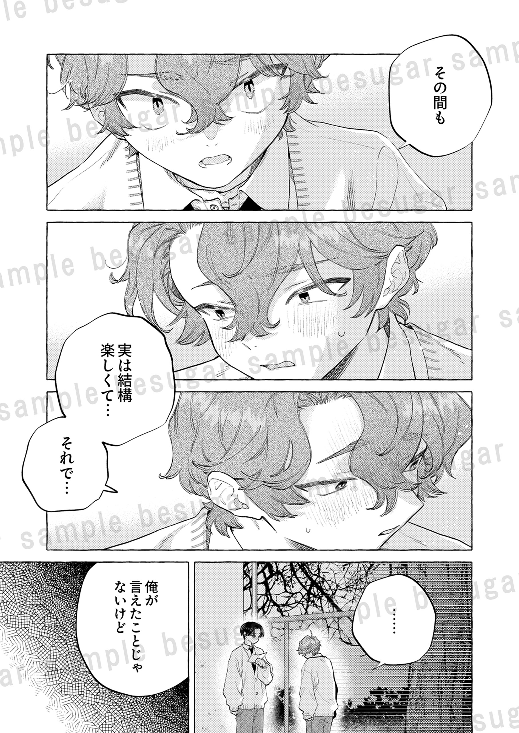 くまのぬい：ちぐはぐラブレター