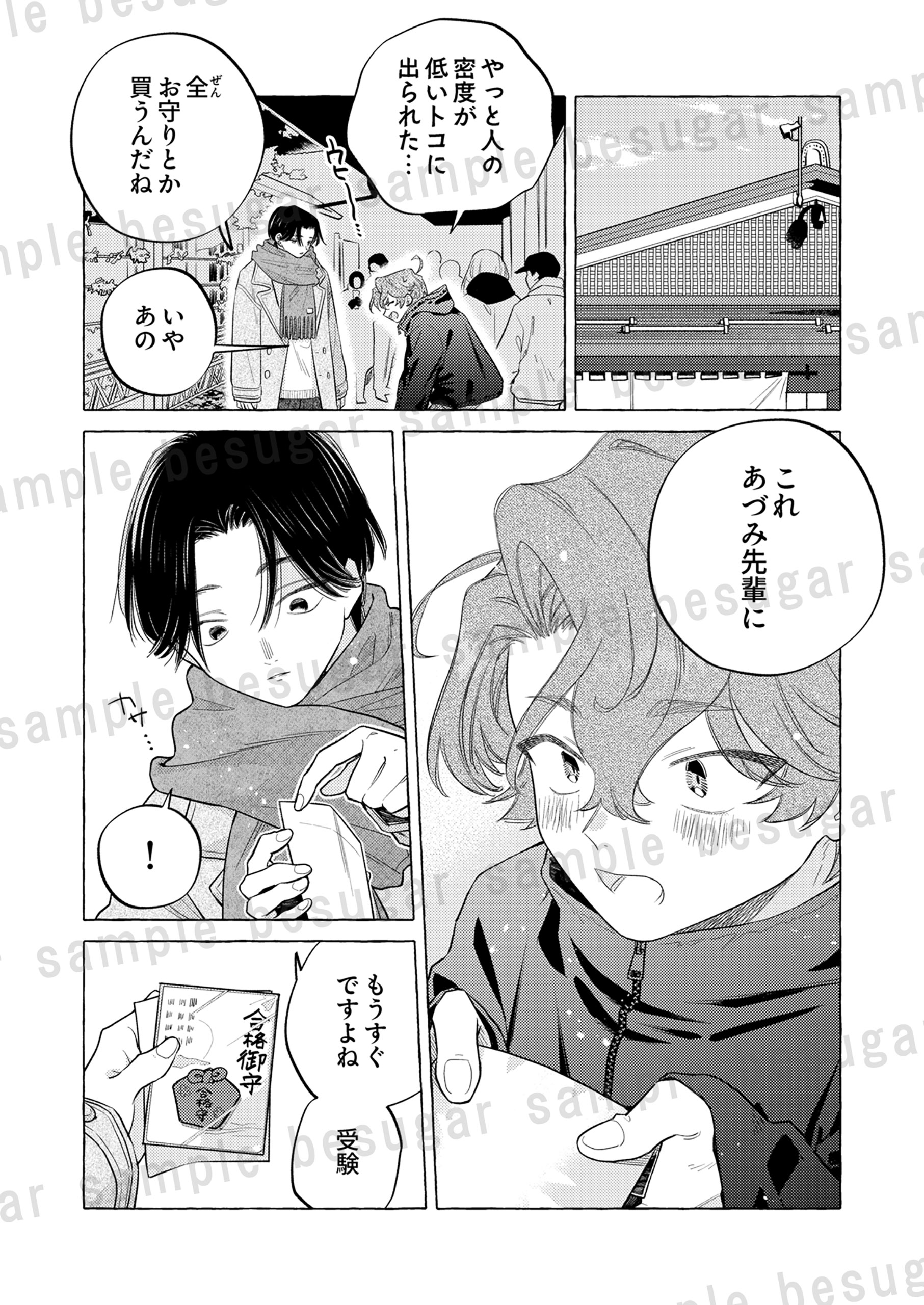 くまのぬい：ちぐはぐラブレター