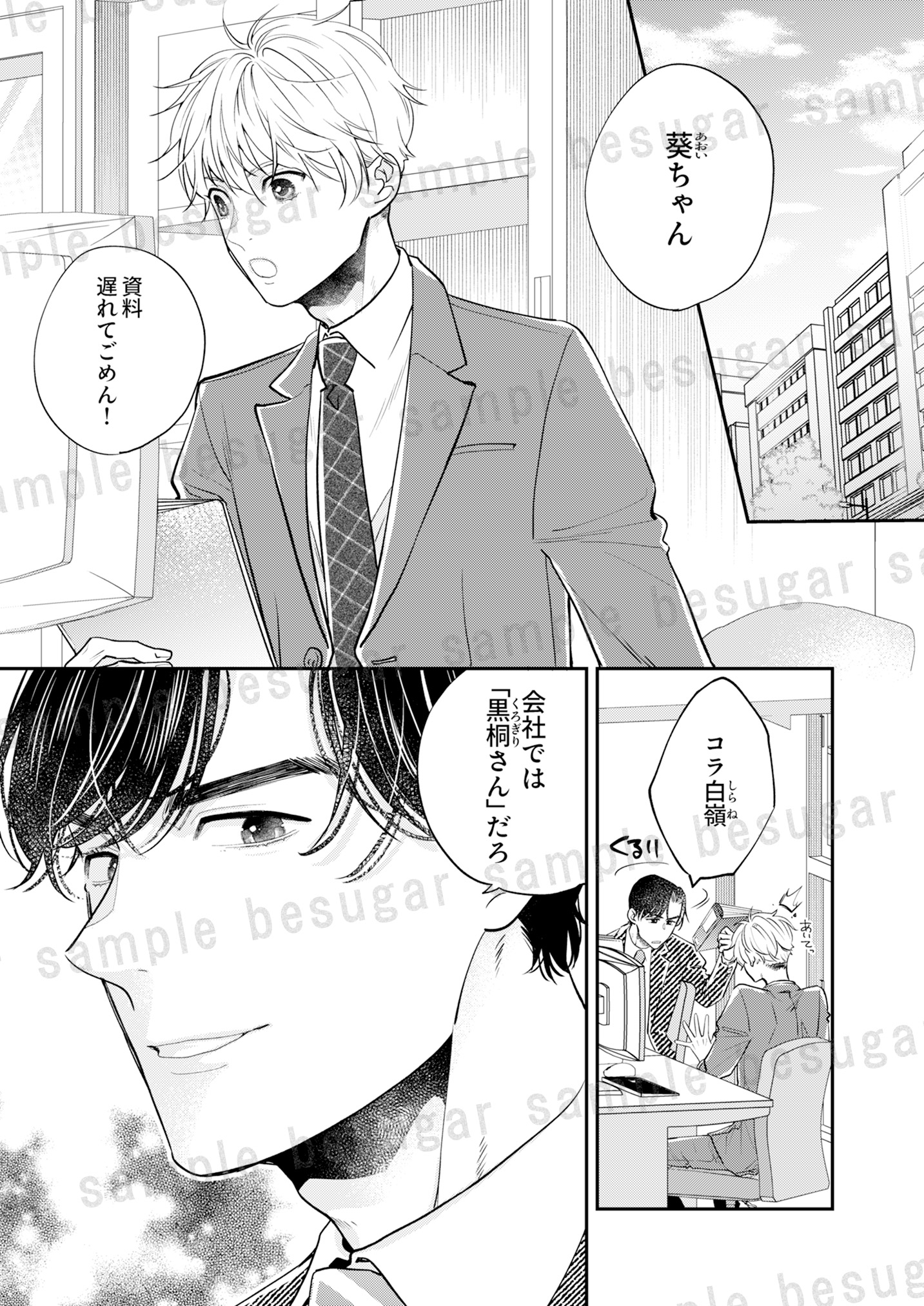 椿かつみ:大好きな幼なじみが、恋人になるまで 椿かつみ:大好きな幼なじみが、恋人になるまで