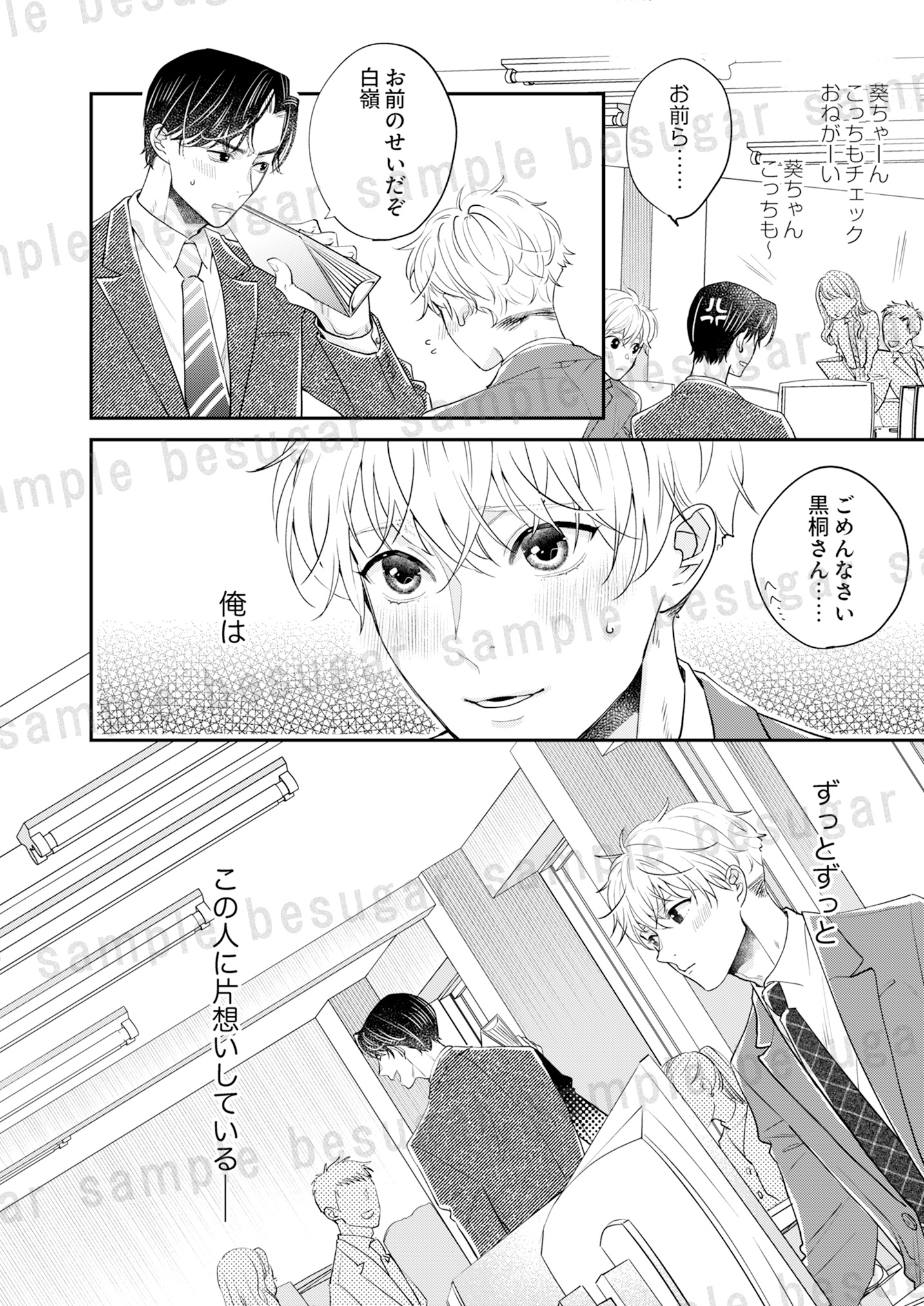 椿かつみ:大好きな幼なじみが、恋人になるまで 椿かつみ:大好きな幼なじみが、恋人になるまで