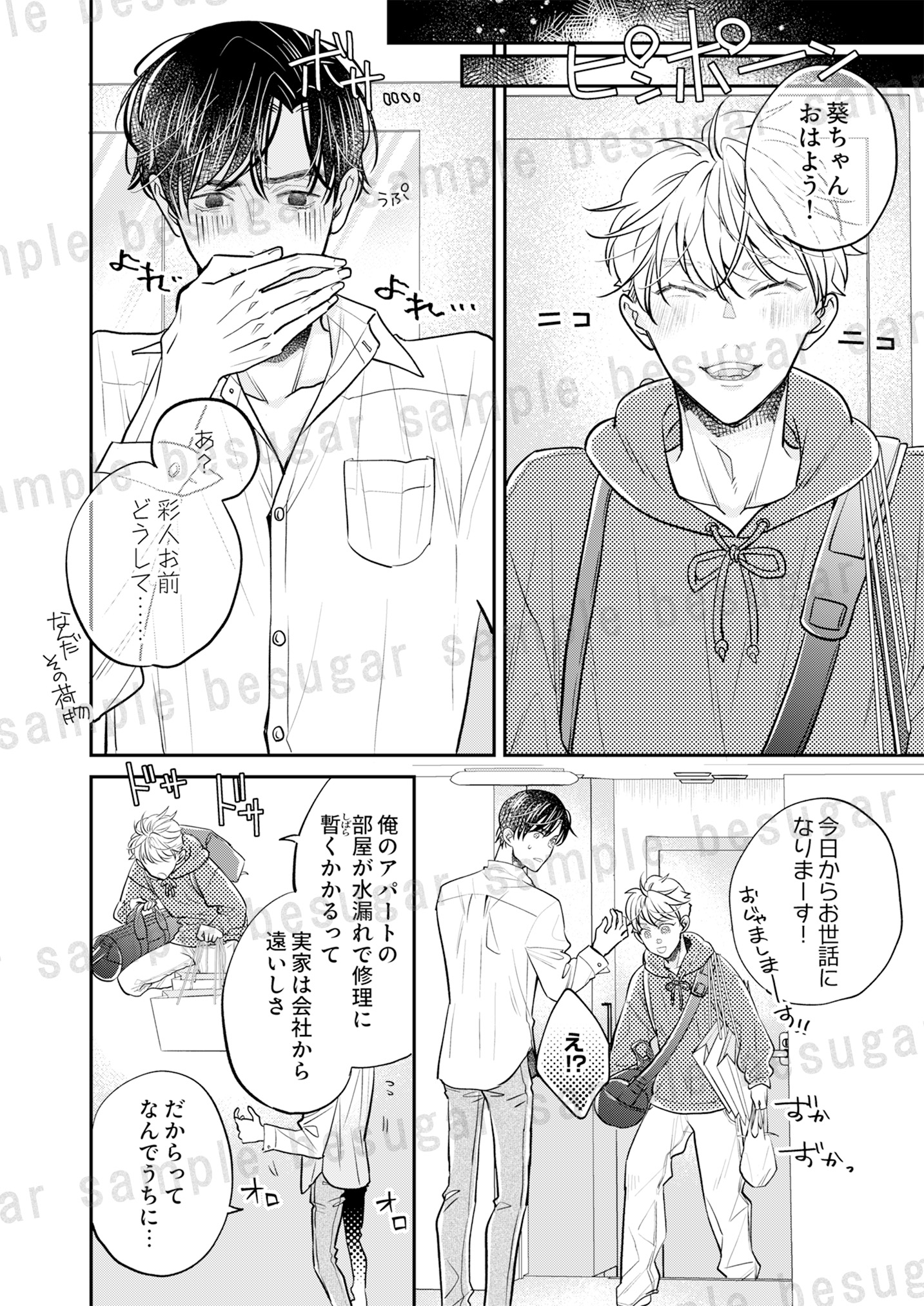 椿かつみ:大好きな幼なじみが、恋人になるまで 椿かつみ:大好きな幼なじみが、恋人になるまで